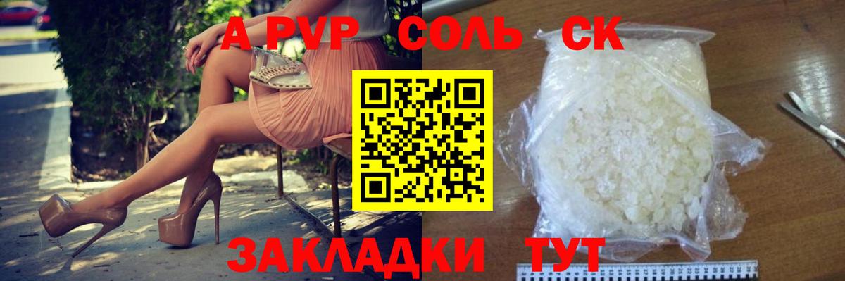 Альфа ПВП кристаллы Орехово-Зуево