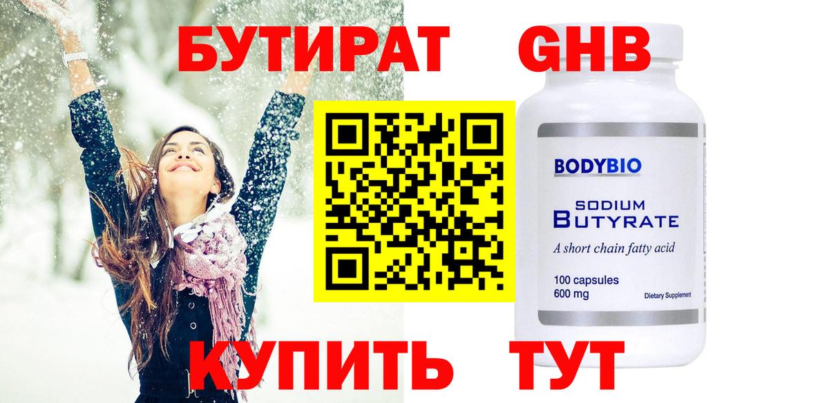 БУТИРАТ бутик  Вход с VPN  Орехово-Зуево 