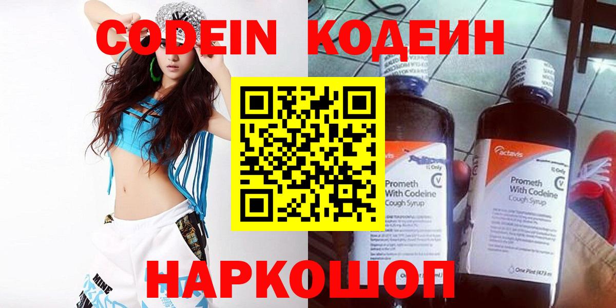 Кодеин Purple Drank  Вход с VPN  Кодеиновый сироп Lean напиток Lean (лин)  даркнет сайт  Орехово-Зуево 