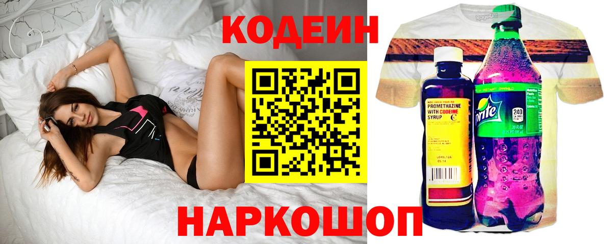 Кодеиновый сироп Lean напиток Lean (лин) Орехово-Зуево