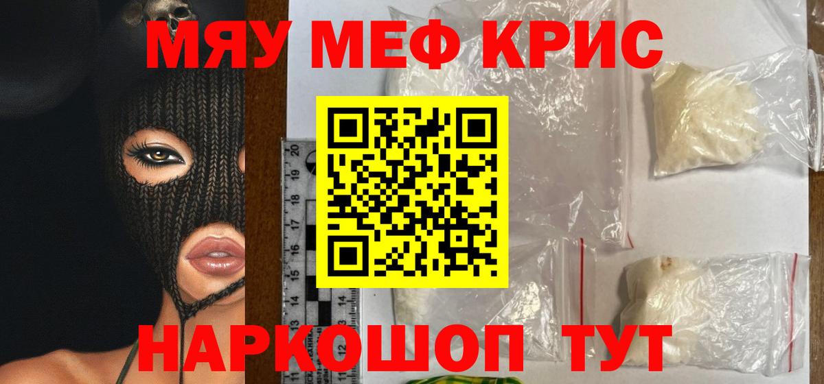 МЯУ-МЯУ VHQ  Вход с VPN  Меф  Меф мяу мяу  Орехово-Зуево 