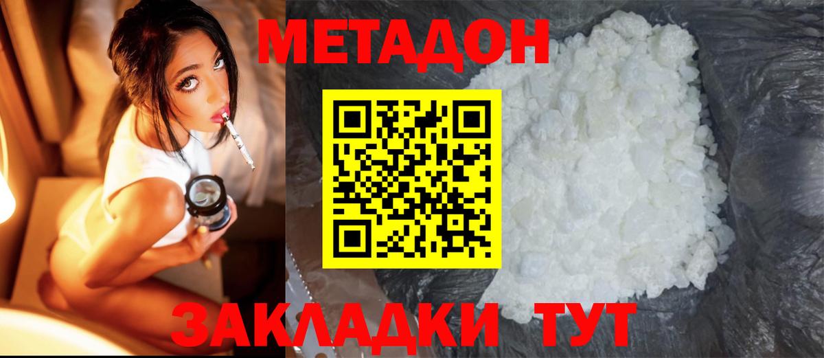 МЕТАДОН VHQ  Вход с VPN  Метадон мёд  Орехово-Зуево 
